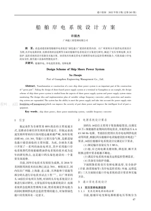 船舶岸电系统设计方案