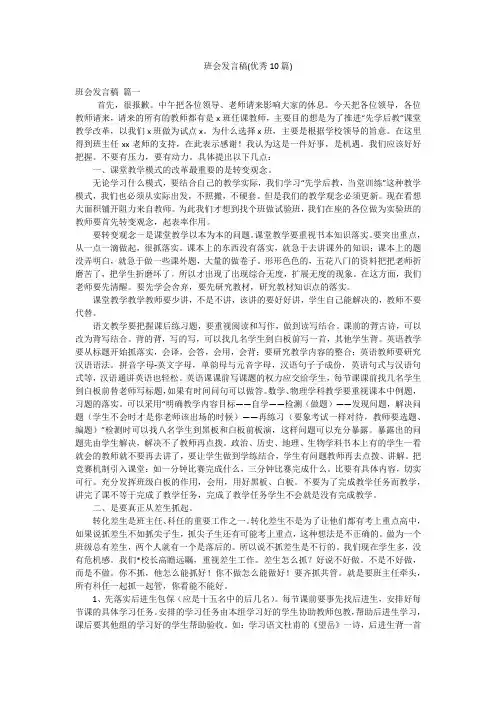 班会发言稿(优秀10篇)