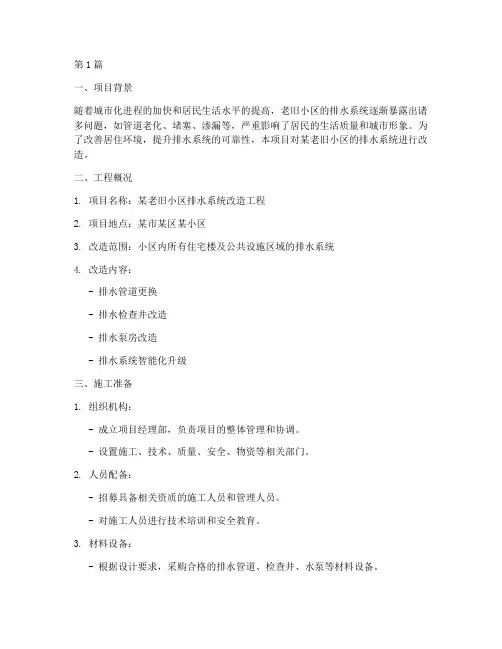 旧楼排水系统改造施工方案(3篇)