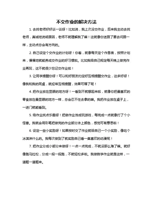 不交作业的解决方法