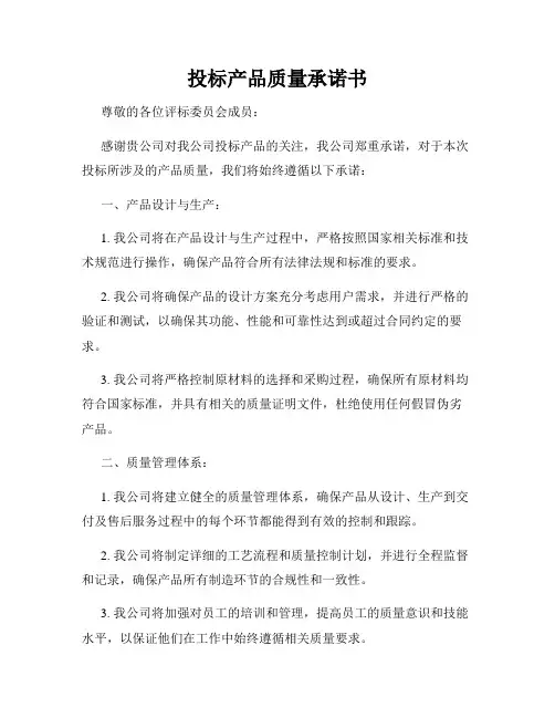 投标产品质量承诺书