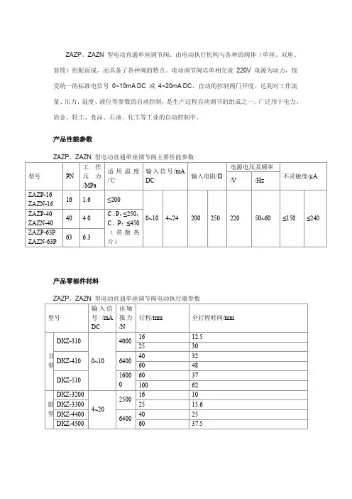 上海环巨阀门有限公司ZAZPZAZN型电动直通单座调节阀