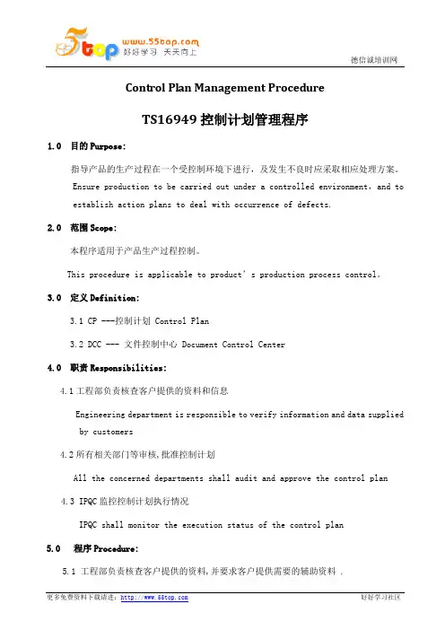 Control Plan Management Procedure(中英文)