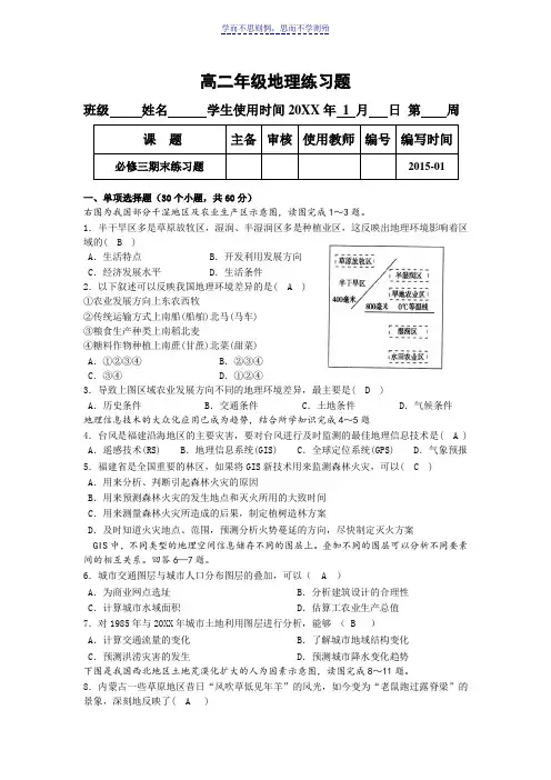 高中地理必修三期末练习题附答案