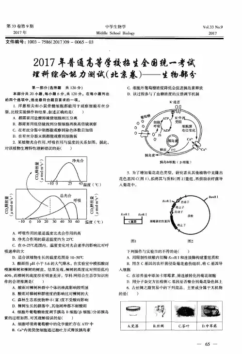 2017年普通高等学校招生全国统一考试理科综合能力测试(北京卷)