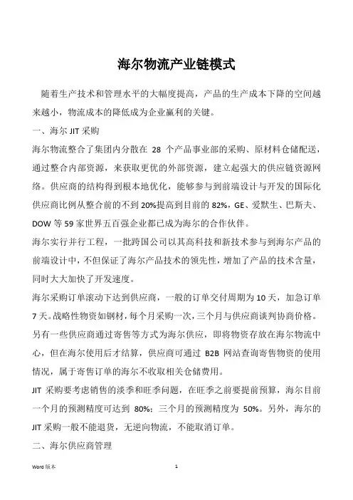 海尔物流产业链模式 