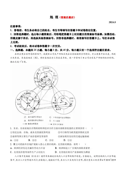山东省临沂市2024届高三下学期二模试题 地理含答案
