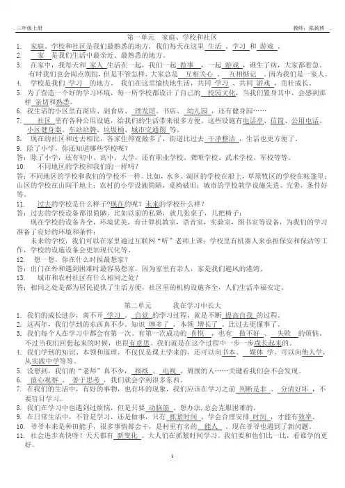 人教版小学三年级上册品德与社会知识点
