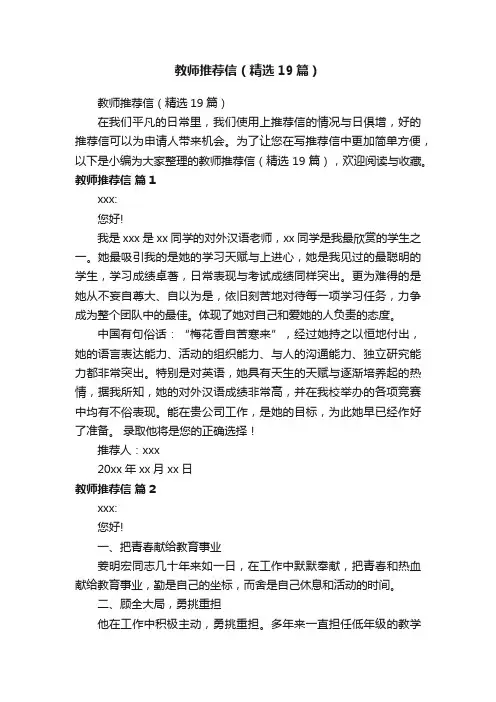教师推荐信（精选19篇）