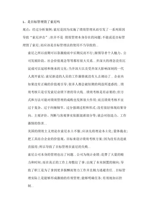 绩效主义毁了索尼答案