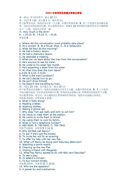 2001英语高考真题全国卷