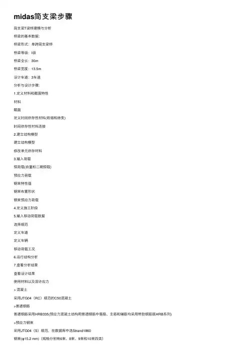 midas简支梁步骤