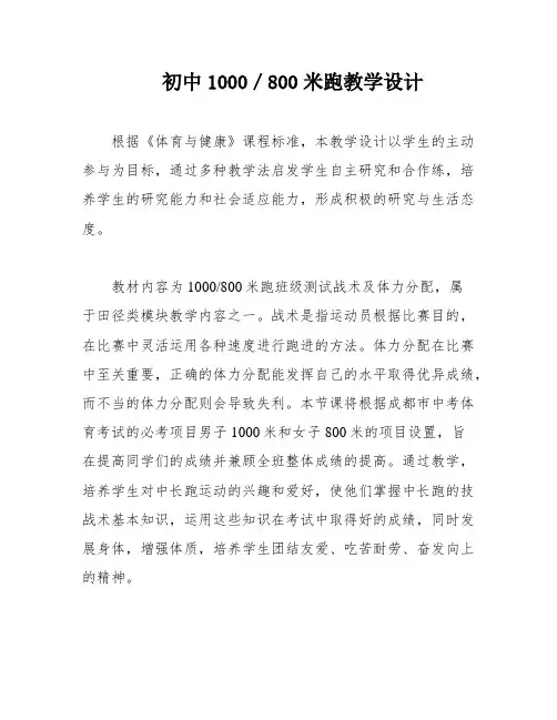 初中1000／800米跑教学设计