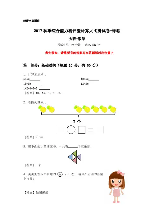 学而思大班数学综测模拟题 带答案