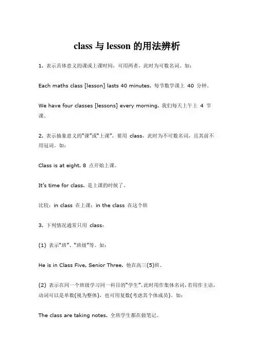 class与lesson的用法辨析