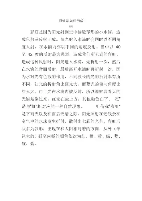 彩虹是如何形成