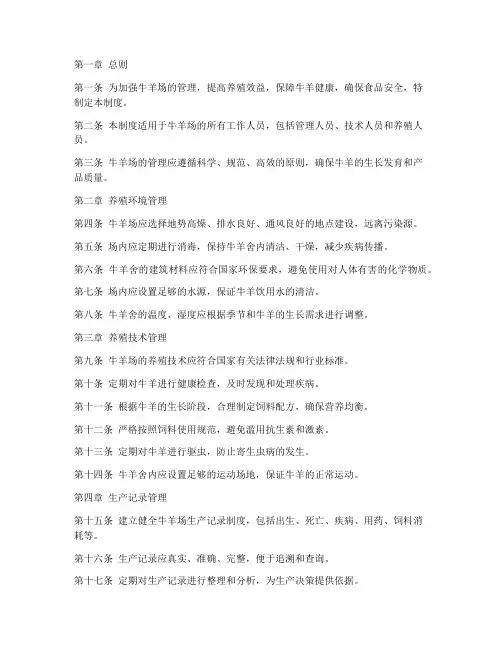 牛羊场日常管理制度