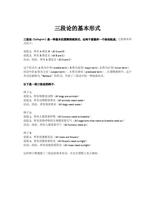 三段论的基本形式