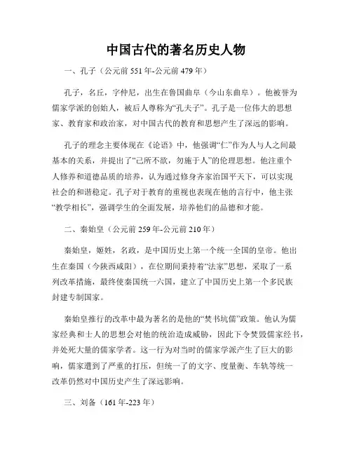中国古代的著名历史人物