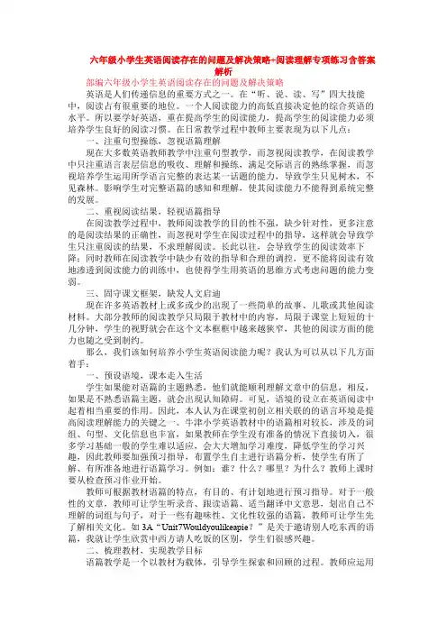 六年级小学生英语阅读存在的问题及解决策略+阅读理解专项练习含答案解析