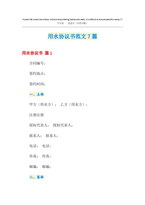 用水协议书范文7篇