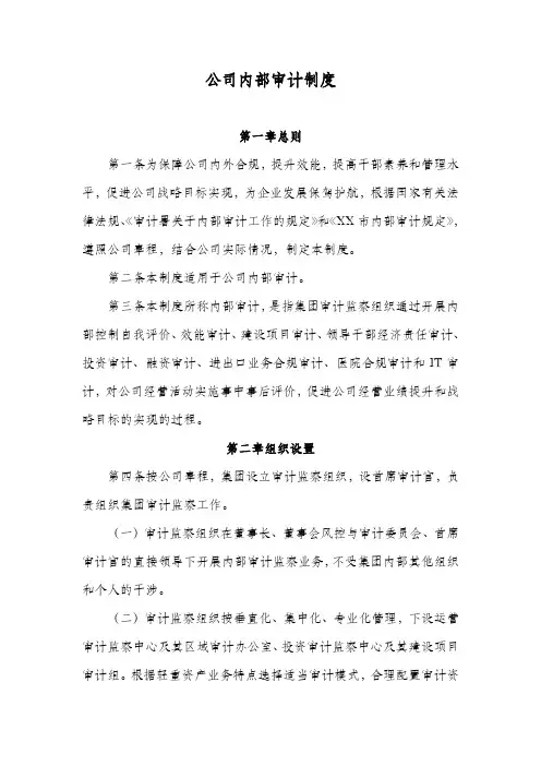 公司内部审计制度