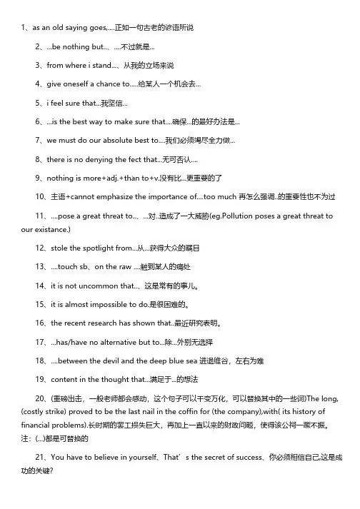 英语作文万能句子