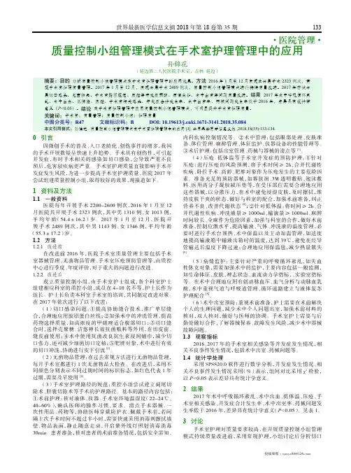 质量控制小组管理模式在手术室护理管理中的应用