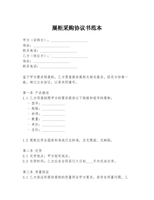 展柜采购协议书范本