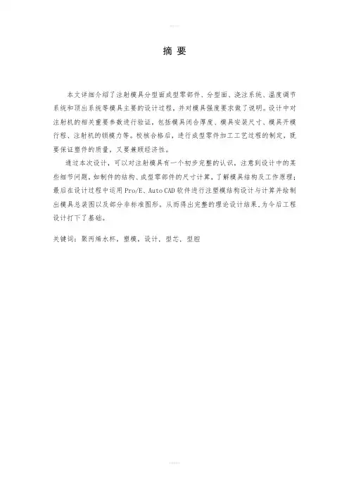 《水杯模具说明》word版