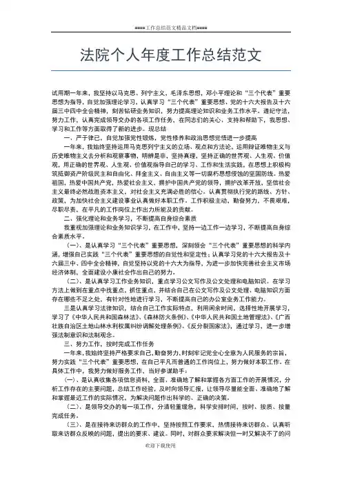 2019年最新法院个人工作总结范文工作总结文档【七篇】