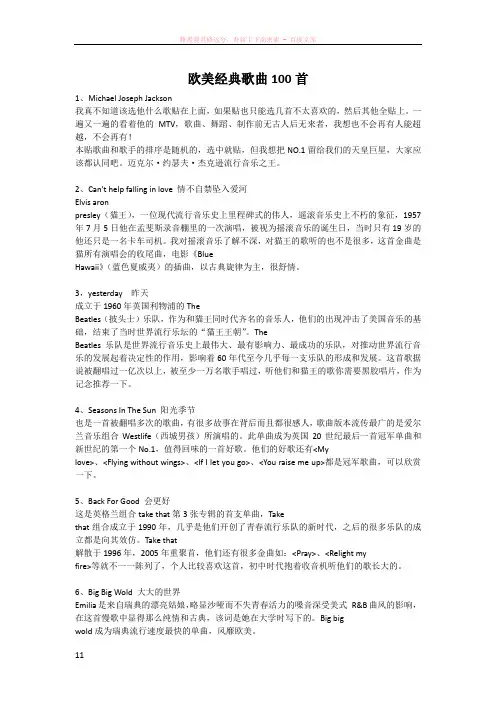外国经典影视歌曲100首 (2)