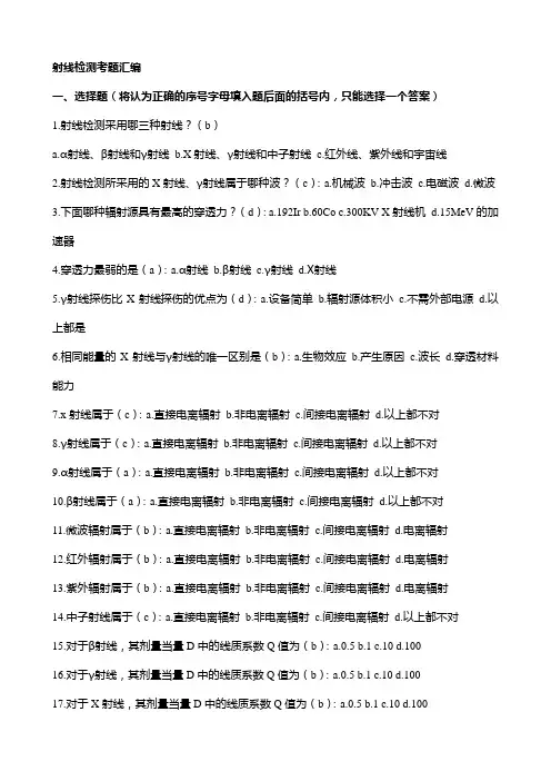 射线试题