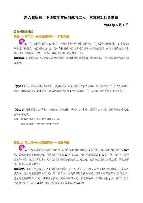 新人教版初一下册数学实际问题与二元一次方程组经典例题word版本