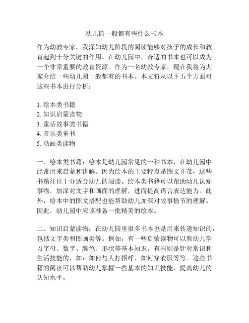 幼儿园一般都有些什么书本的相关参考