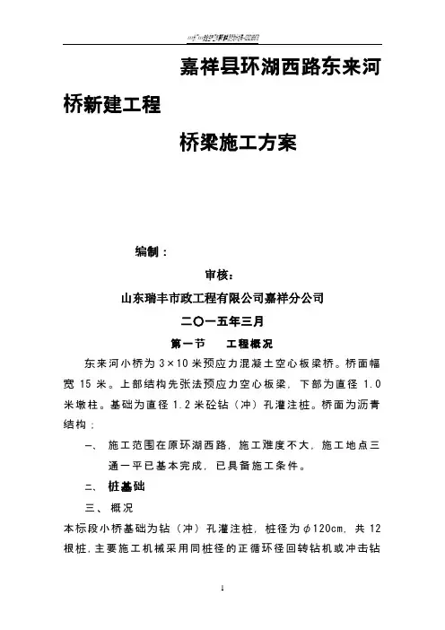 桥梁工程施工方案1