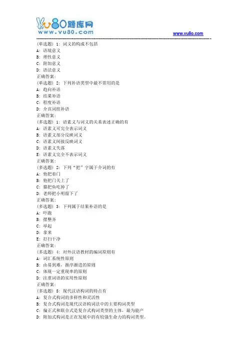北语18春《对外汉语课堂教学法》(二)作业2