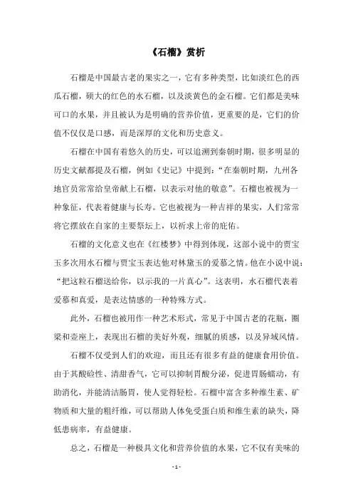 《石榴》赏析