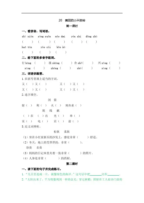 0149.部编版三年级语文上册20 美丽的小兴安岭(课时练)