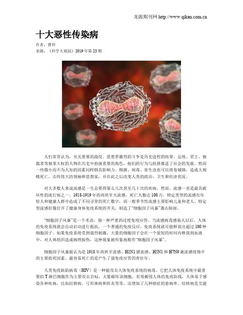 十大恶性传染病