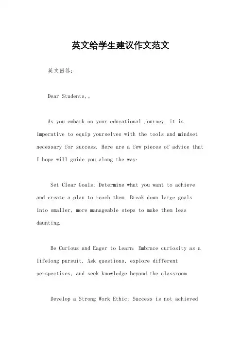 英文给学生建议作文范文