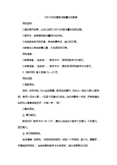100以内任意数与数量对应教案
