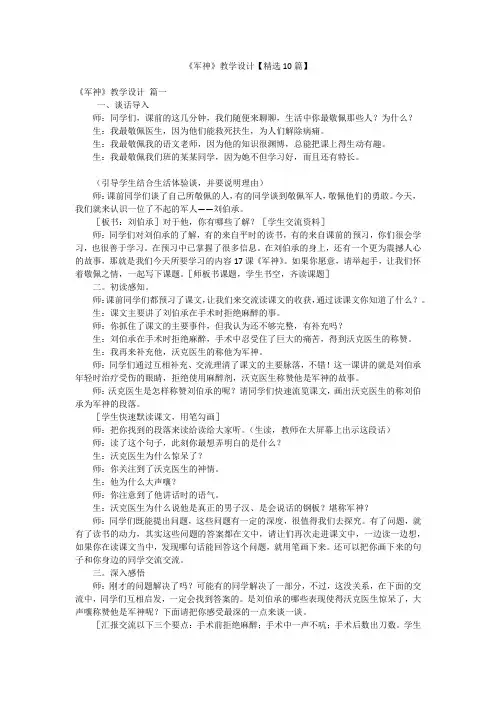 《军神》教学设计【精选10篇】