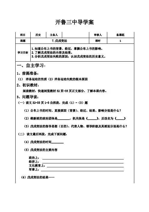 戊戌变法导学案