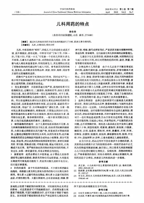 儿科用药的特点