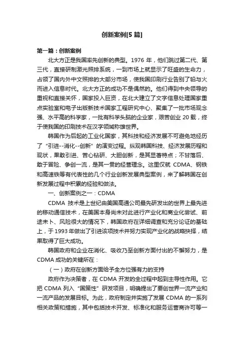 创新案例[5篇]