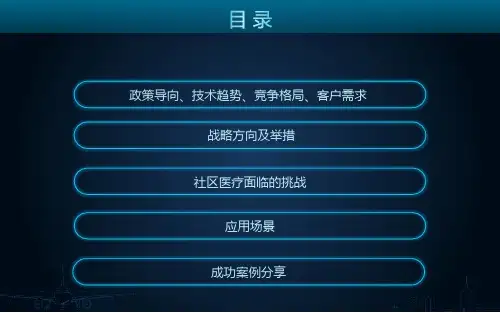 健康小屋解决方案16页PPT
