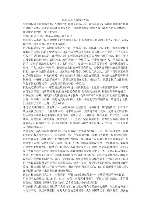新兵入伍心得体会7篇-最新