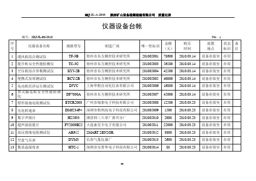 仪器设备台帐