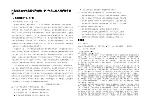 河北省承德市平泉县七沟镇崖门子中学高二语文测试题含解析